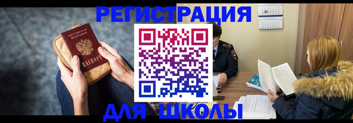 прописка 2025 в Топках