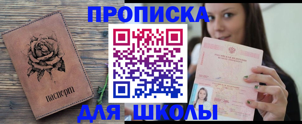 прописка ребенка в Топках